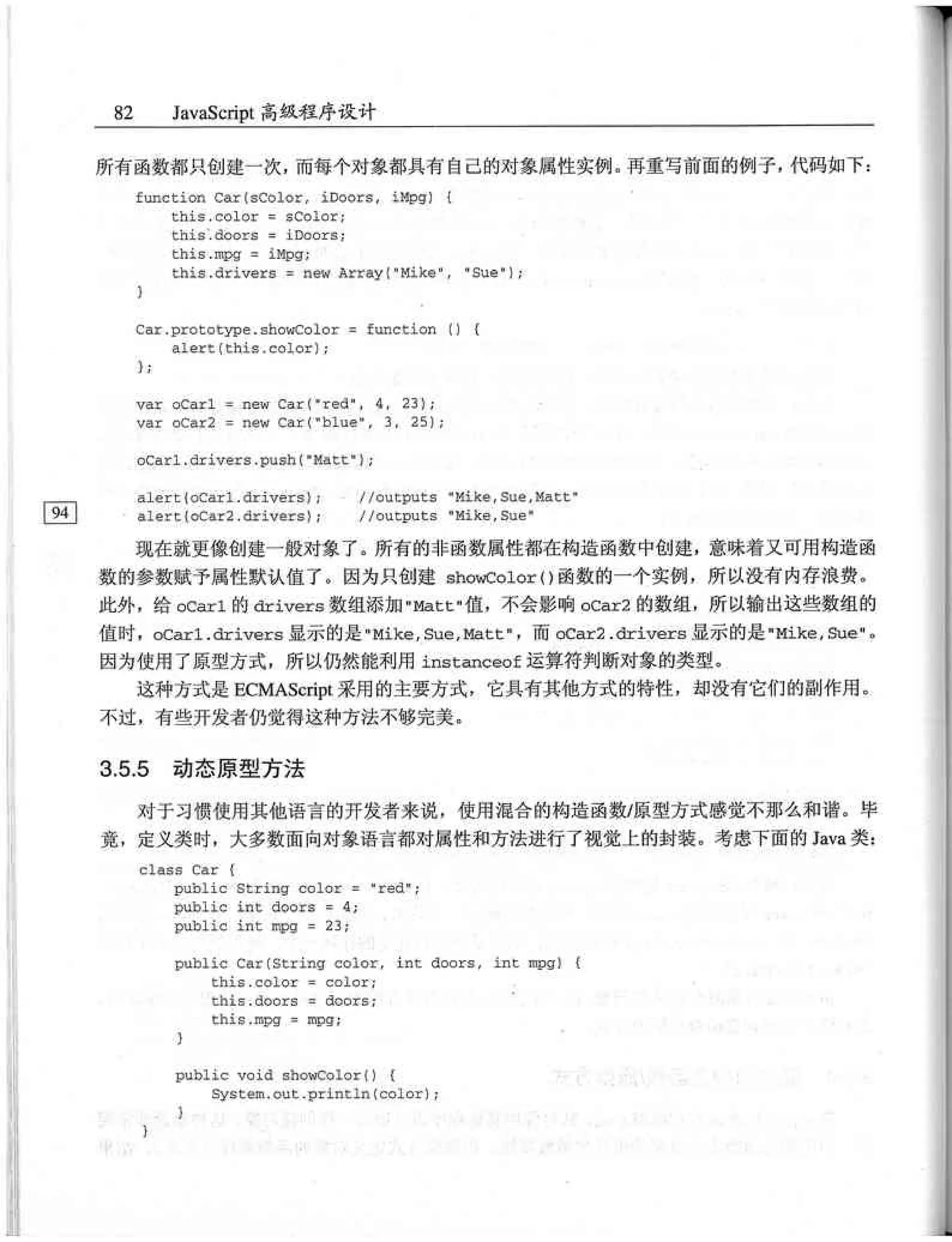 JavaScript高级程序设计（中文优化版）