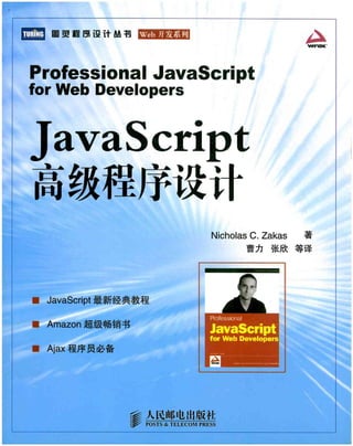 JavaScript高级程序设计（中文优化版）