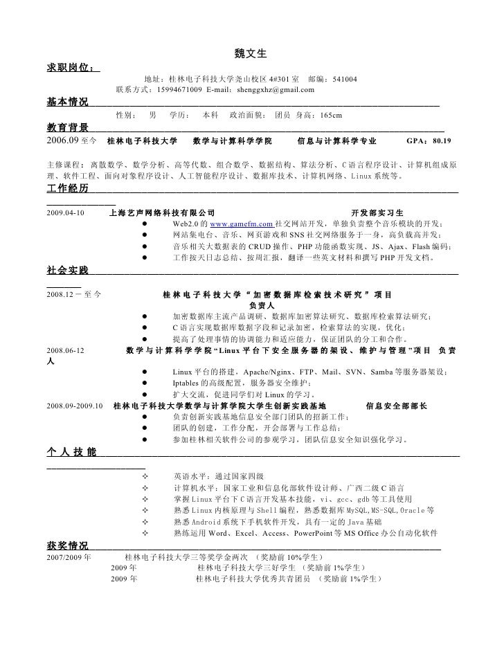我的简历
