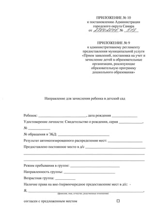 постановление ¦ 513 от 27.04.2016