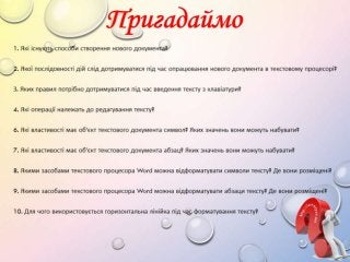 5 клас 14 урок. Додавання малюнків із файлу до текстового документа та їх форматування. Сторінки документа та їх форматува...