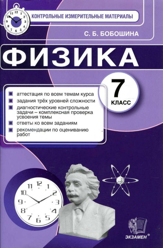 Контрольная работа 1 по теме механические вещества.масса тела.по физике 7 класс