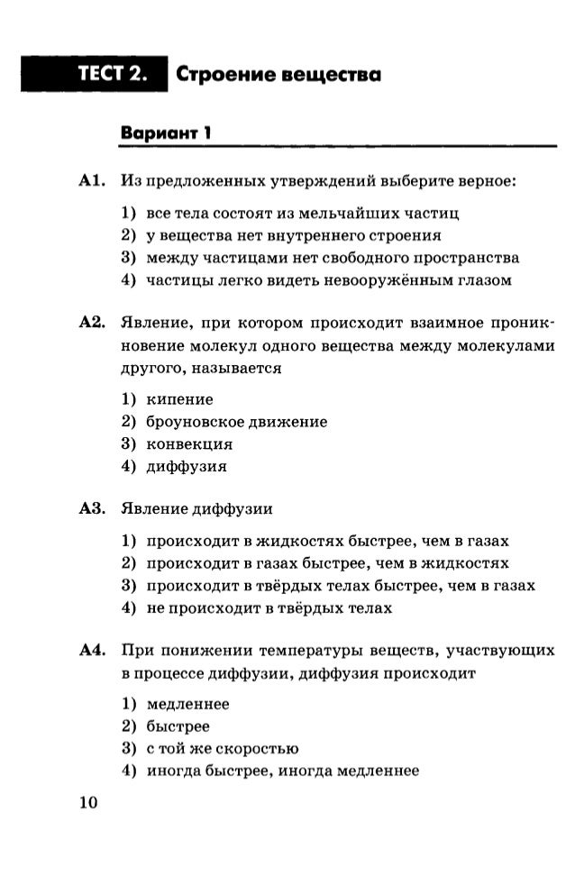 контрольная работа по физике 7 класс строение вещества