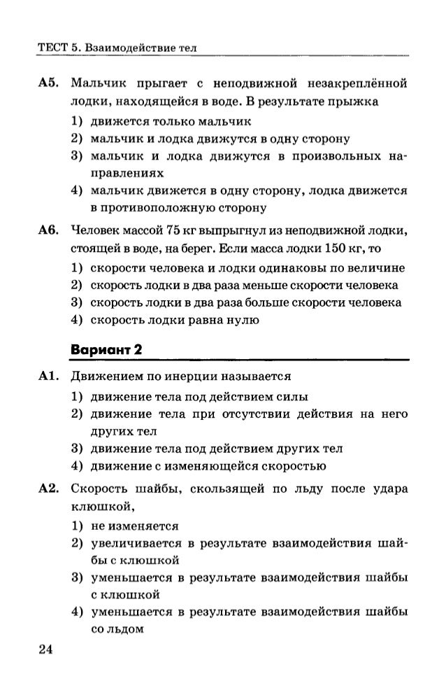 тела и вещества 5 класс тест егэ