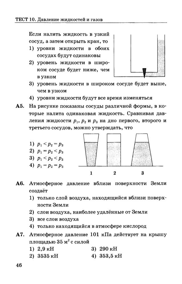 контрольная работа по физике 7 номер 4. контрольная работа по теме работа и мощность энергия 7 класс физика. контрольная по физике 7 класс 2 четверть перышкин. кр по физике 7 класс перышкин силы. контрольная по физике 7 класс перышкин с ответами.