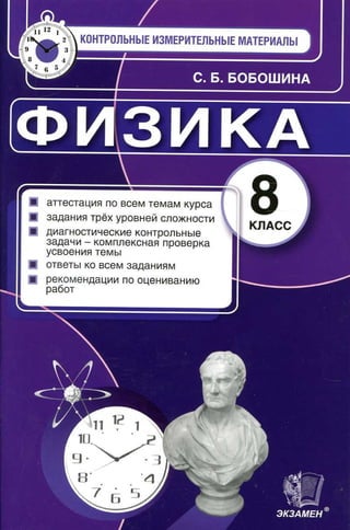 516  физика. 8кл. кимы. бобошина с.б.-2014 -96с