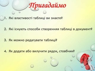 5 клас 16 урок. Підготовка до друку та друк документа. Повторення і систематизація навчального матеріалу за І семестр. (за...