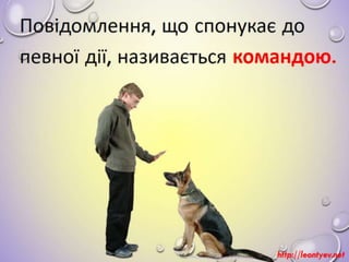 5 клас 17 урок. Алгоритми та їх виконавці. (за оновленою програмою 2016р.)