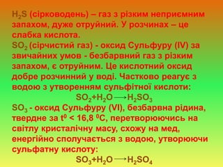 сульфур | PPT