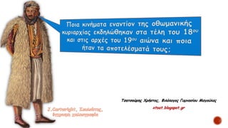 Τσατσούρης Χρήστος, Φιλόλογος Γυμνασίου Μαγούλας
xtsat.blogspot.gr
 
