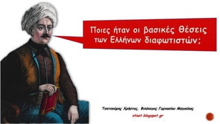 Τσατσούρης Χρήστος, Φιλόλογος Γυμνασίου Μαγούλας
xtsat.blogspot.gr
 