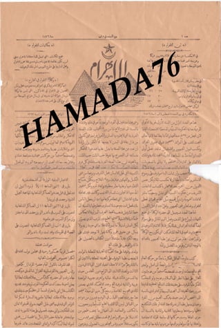العدد الأول لجريدة الأهرام