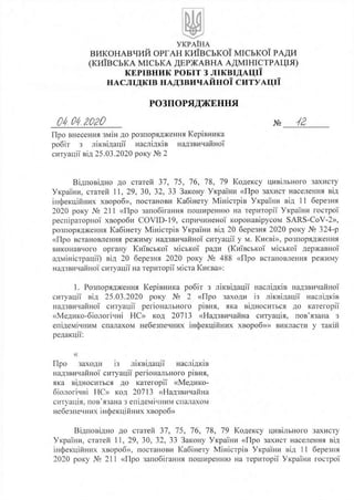 Нові правила карантину в Києві 