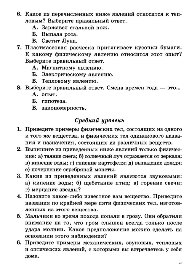 Гдз по физике 7 класс учебник с самостоятельными и контрольными кирик