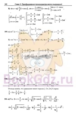 51a 1  гдз. алгебра и начала анализа. 10кл. задачник. мордкович а.г-2004 -208с