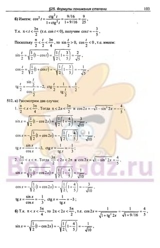 51a 1  гдз. алгебра и начала анализа. 10кл. задачник. мордкович а.г-2004 -208с