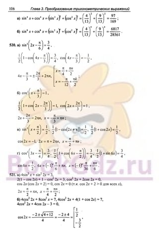 51a 1  гдз. алгебра и начала анализа. 10кл. задачник. мордкович а.г-2004 -208с