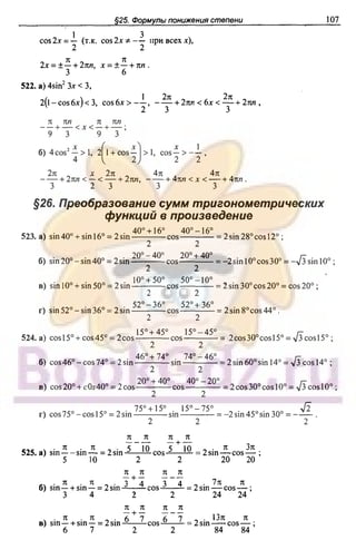 51a 1  гдз. алгебра и начала анализа. 10кл. задачник. мордкович а.г-2004 -208с