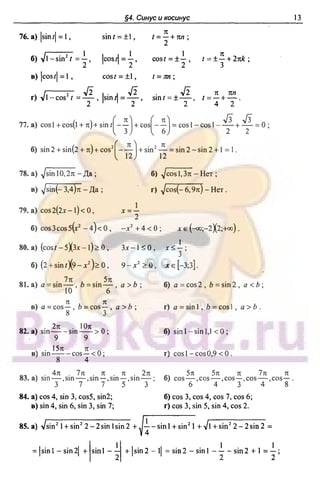51a 1  гдз. алгебра и начала анализа. 10кл. задачник. мордкович а.г-2004 -208с