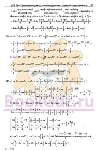51a 1  гдз. алгебра и начала анализа. 10кл. задачник. мордкович а.г-2004 -208с