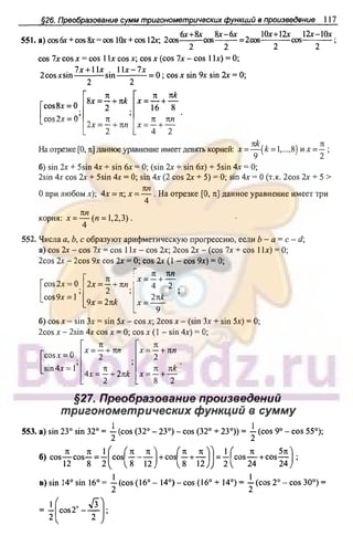 51a 1  гдз. алгебра и начала анализа. 10кл. задачник. мордкович а.г-2004 -208с
