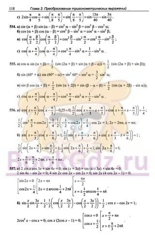 51a 1  гдз. алгебра и начала анализа. 10кл. задачник. мордкович а.г-2004 -208с