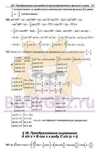 51a 1  гдз. алгебра и начала анализа. 10кл. задачник. мордкович а.г-2004 -208с