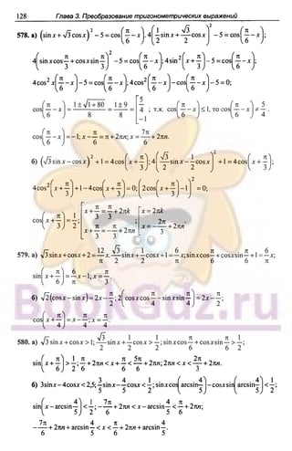 51a 1  гдз. алгебра и начала анализа. 10кл. задачник. мордкович а.г-2004 -208с