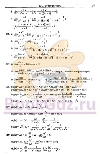 51a 1  гдз. алгебра и начала анализа. 10кл. задачник. мордкович а.г-2004 -208с