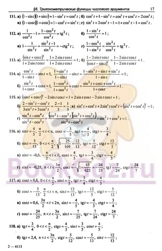 51a 1  гдз. алгебра и начала анализа. 10кл. задачник. мордкович а.г-2004 -208с