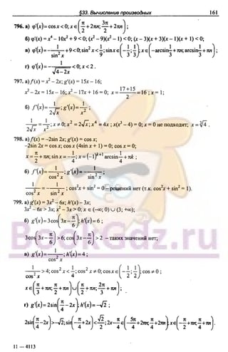 51a 1  гдз. алгебра и начала анализа. 10кл. задачник. мордкович а.г-2004 -208с