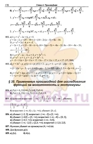 51a 1  гдз. алгебра и начала анализа. 10кл. задачник. мордкович а.г-2004 -208с