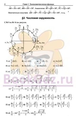 51a 1  гдз. алгебра и начала анализа. 10кл. задачник. мордкович а.г-2004 -208с