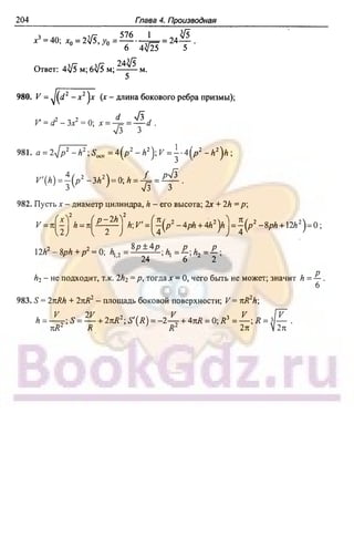 51a 1  гдз. алгебра и начала анализа. 10кл. задачник. мордкович а.г-2004 -208с