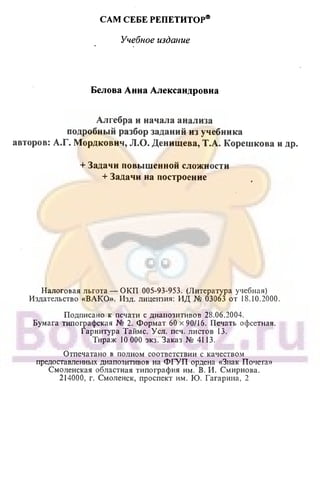 51a 1  гдз. алгебра и начала анализа. 10кл. задачник. мордкович а.г-2004 -208с