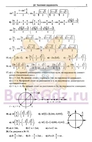 51a 1  гдз. алгебра и начала анализа. 10кл. задачник. мордкович а.г-2004 -208с