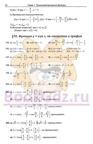 51a 1  гдз. алгебра и начала анализа. 10кл. задачник. мордкович а.г-2004 -208с
