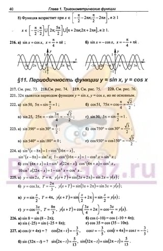51a 1  гдз. алгебра и начала анализа. 10кл. задачник. мордкович а.г-2004 -208с