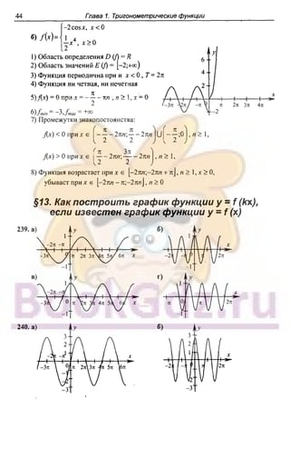 51a 1  гдз. алгебра и начала анализа. 10кл. задачник. мордкович а.г-2004 -208с