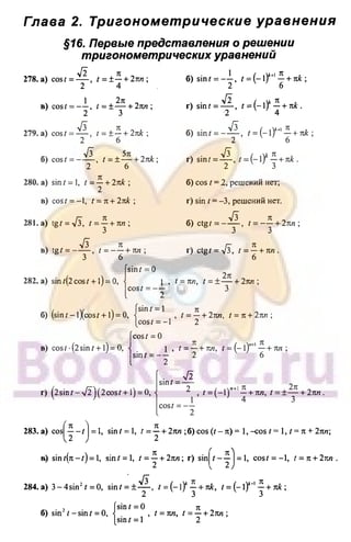 51a 1  гдз. алгебра и начала анализа. 10кл. задачник. мордкович а.г-2004 -208с