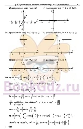 51a 1  гдз. алгебра и начала анализа. 10кл. задачник. мордкович а.г-2004 -208с