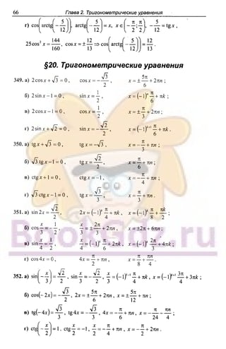 51a 1  гдз. алгебра и начала анализа. 10кл. задачник. мордкович а.г-2004 -208с