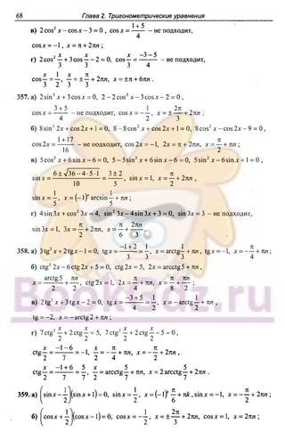 51a 1  гдз. алгебра и начала анализа. 10кл. задачник. мордкович а.г-2004 -208с