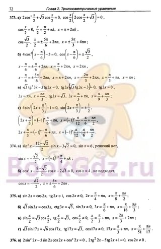 51a 1  гдз. алгебра и начала анализа. 10кл. задачник. мордкович а.г-2004 -208с