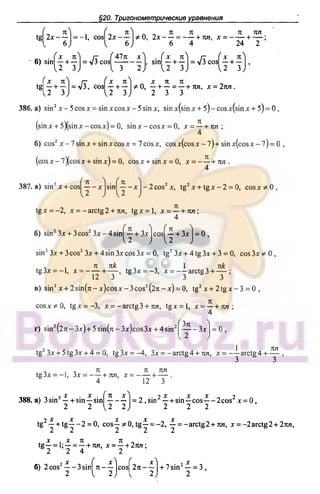 51a 1  гдз. алгебра и начала анализа. 10кл. задачник. мордкович а.г-2004 -208с