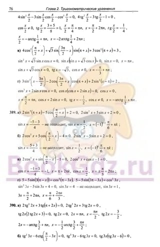 51a 1  гдз. алгебра и начала анализа. 10кл. задачник. мордкович а.г-2004 -208с
