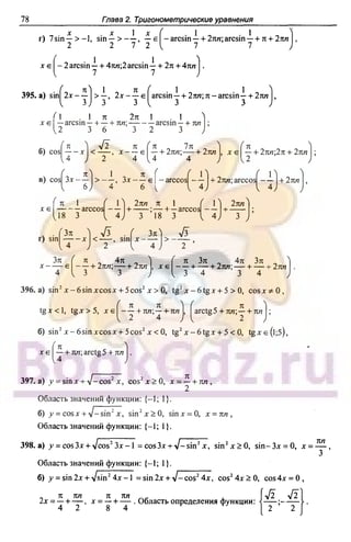 51a 1  гдз. алгебра и начала анализа. 10кл. задачник. мордкович а.г-2004 -208с