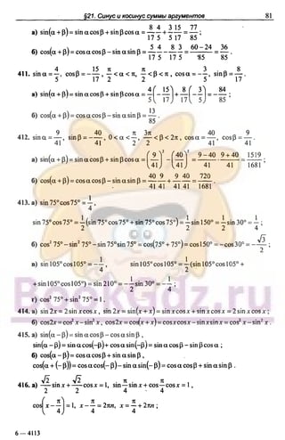 51a 1  гдз. алгебра и начала анализа. 10кл. задачник. мордкович а.г-2004 -208с