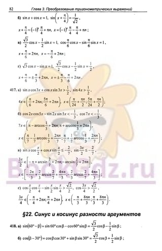 51a 1  гдз. алгебра и начала анализа. 10кл. задачник. мордкович а.г-2004 -208с