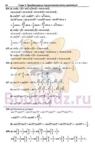 51a 1  гдз. алгебра и начала анализа. 10кл. задачник. мордкович а.г-2004 -208с